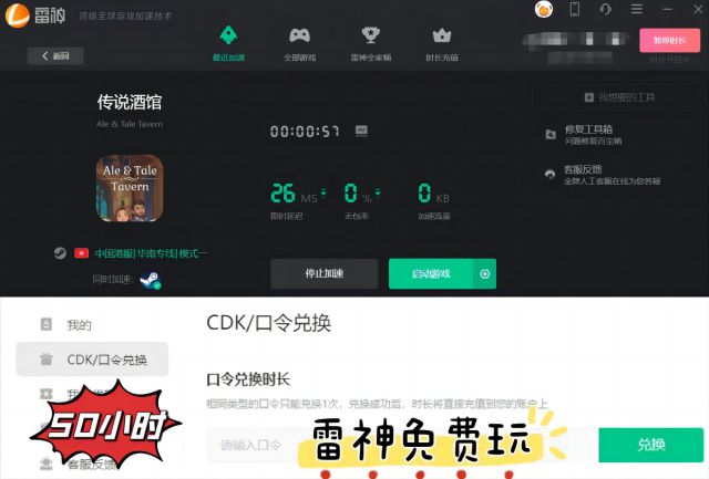 ！一款稳定、低延迟的免费加速器助你游玩ayx爱游戏app体育传说酒馆上线在即(图1)