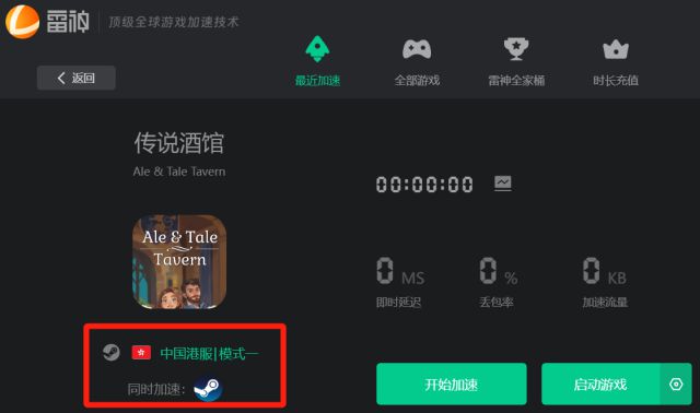 ！一款稳定、低延迟的免费加速器助你游玩ayx爱游戏app体育传说酒馆上线在即(图2)